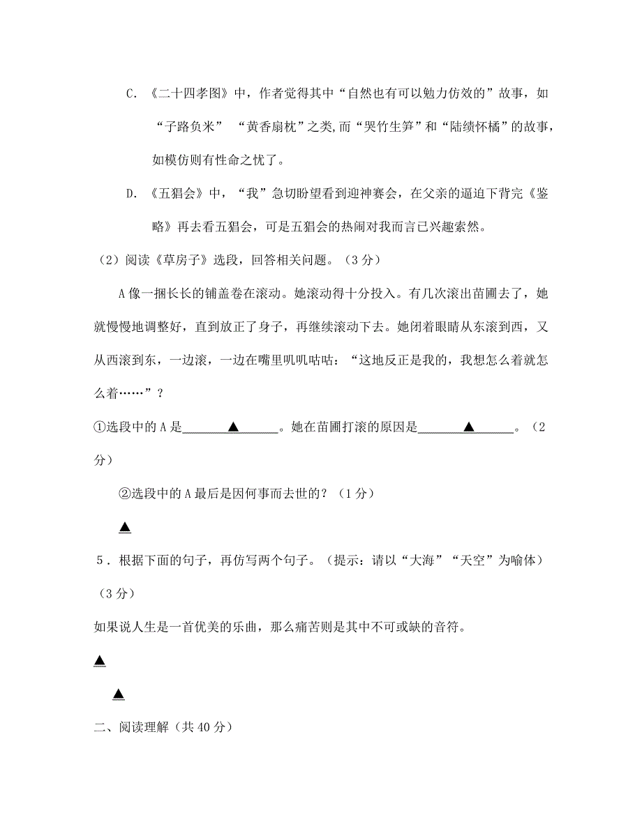 江苏省镇江句容市七年级语文上学期期中试题通用_第3页