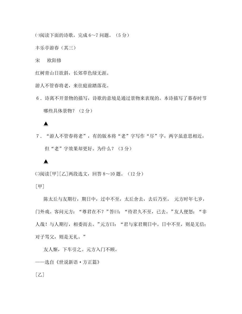 江苏省镇江句容市七年级语文上学期期中试题通用_第4页