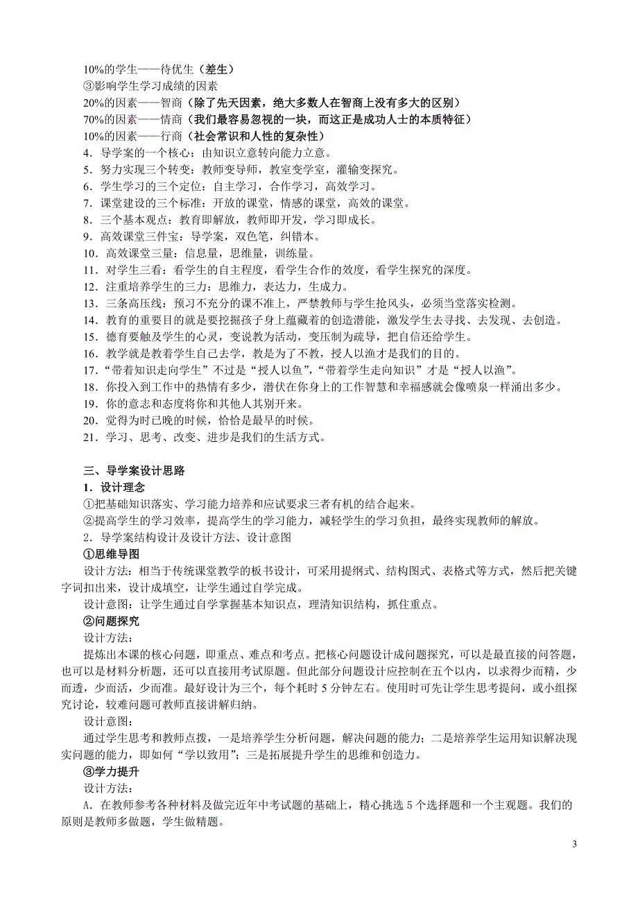 初中历史导学案设计构想_第3页