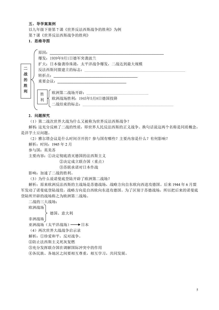 初中历史导学案设计构想_第5页