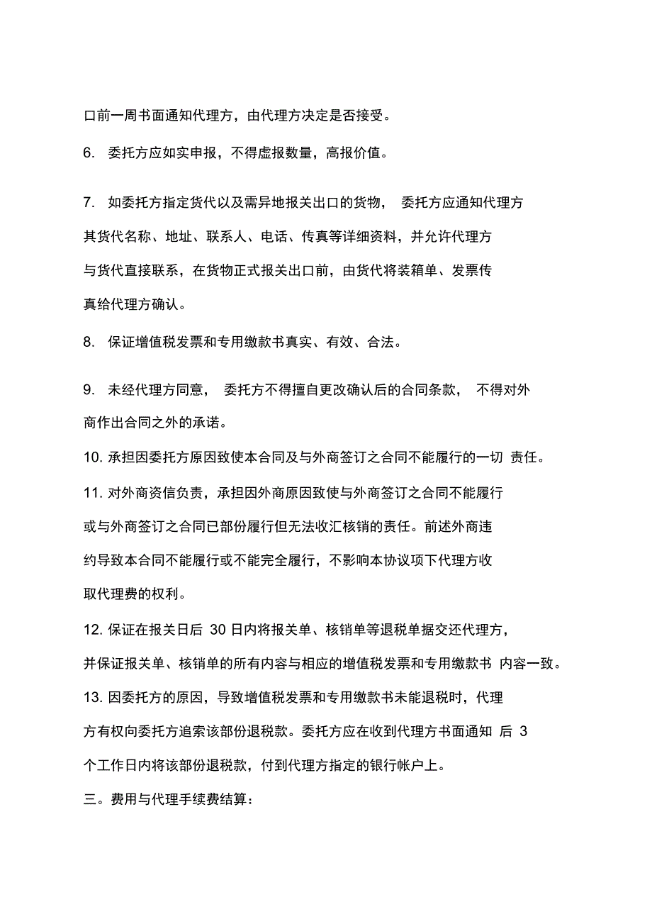 出口代理合同模板复习进程_第3页