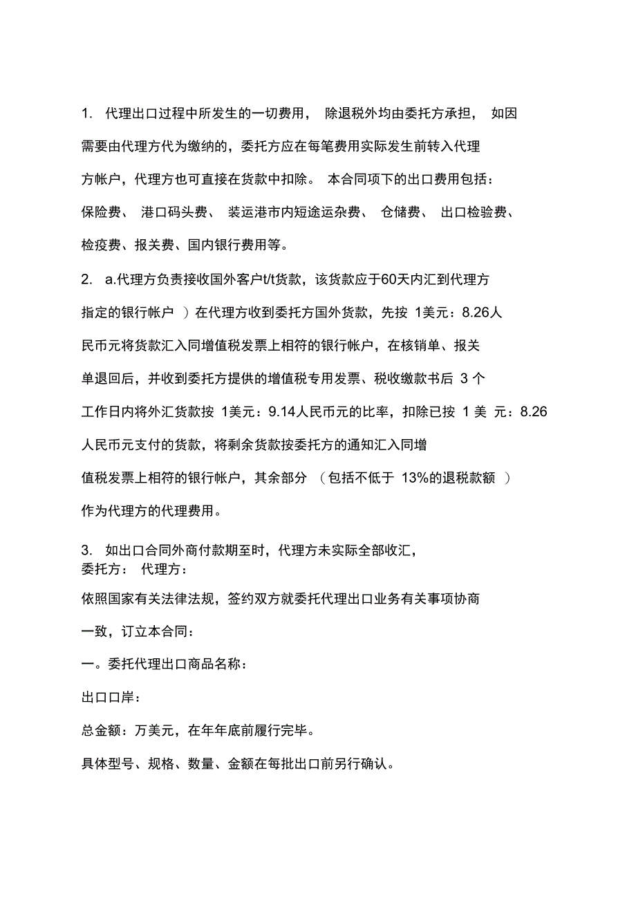 出口代理合同模板复习进程_第4页