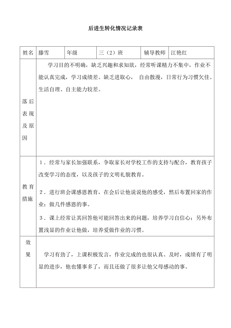 三年级后进生转化记录_第3页