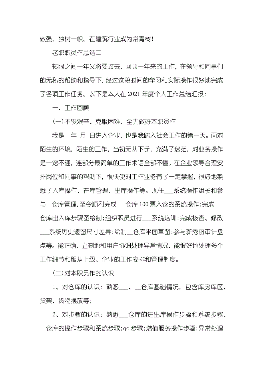 老职员工作总结_第3页