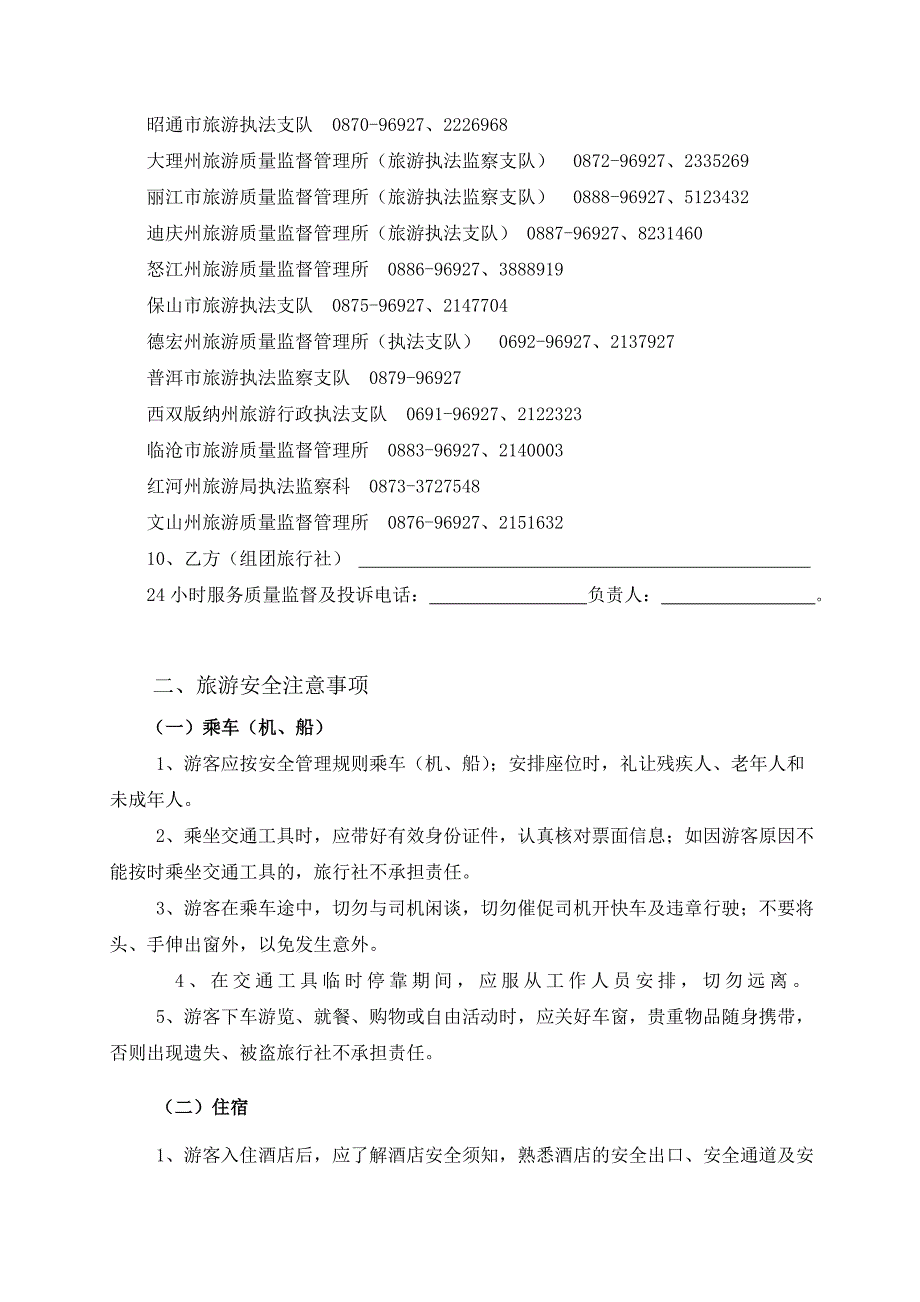 2013云南省旅游标准合同示范文本(空)_第4页