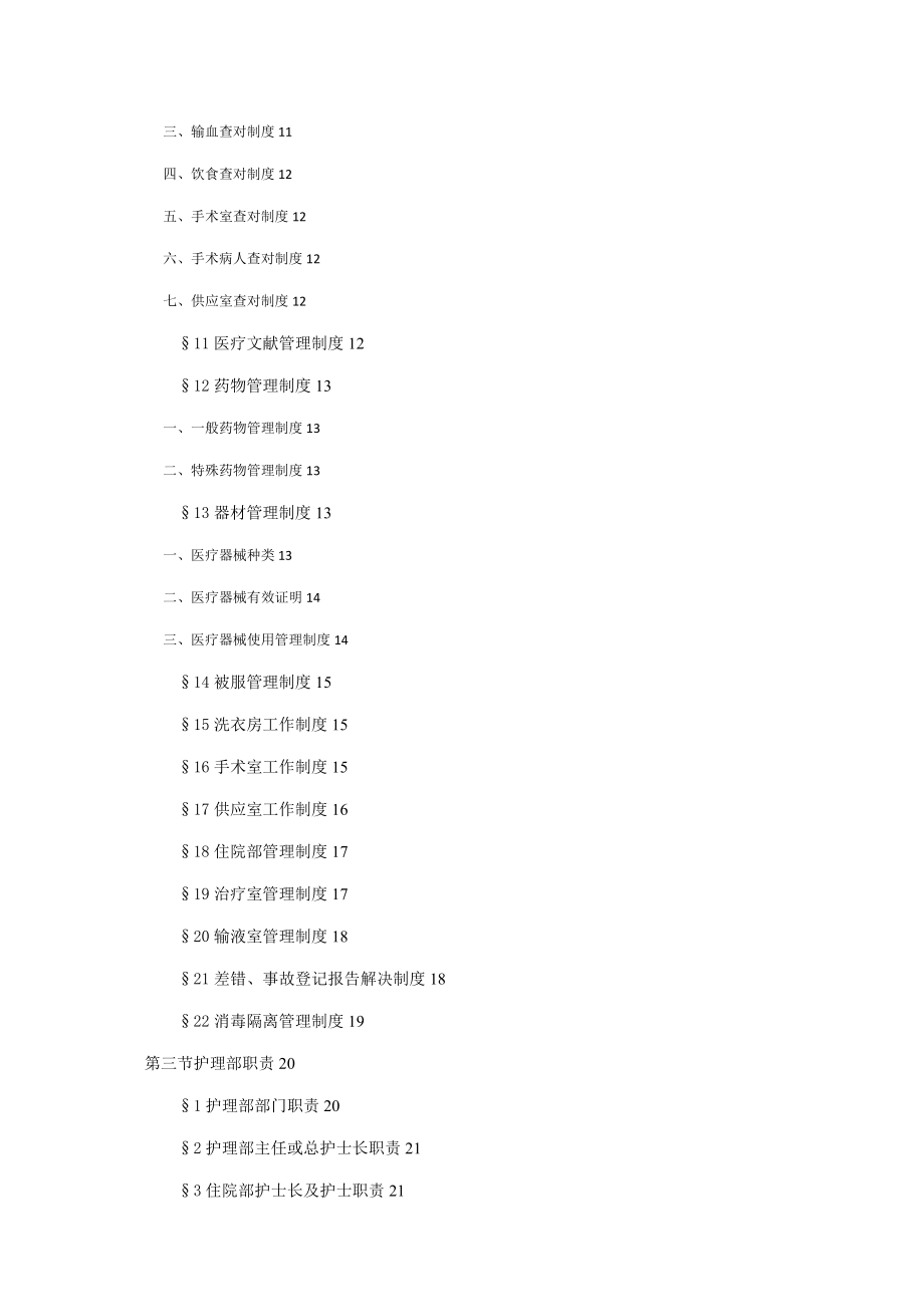 新版制度职责礼仪与质量重点标准_第2页