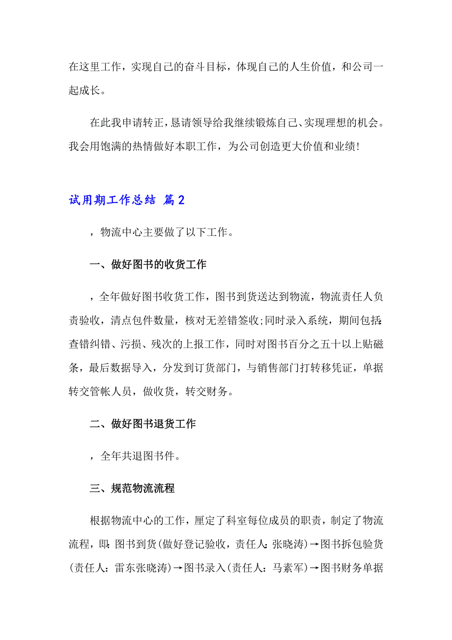 2023年试用期工作总结范文集合九篇_第2页