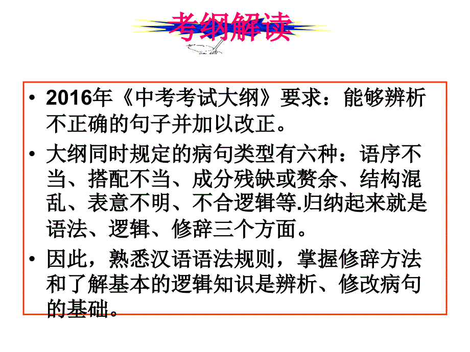 【精品】中考语文专题复习：辨析并修改病句精品ppt课件_第2页