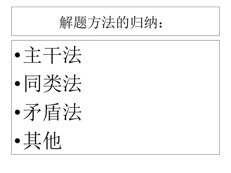 【精品】中考语文专题复习：辨析并修改病句精品ppt课件_第4页