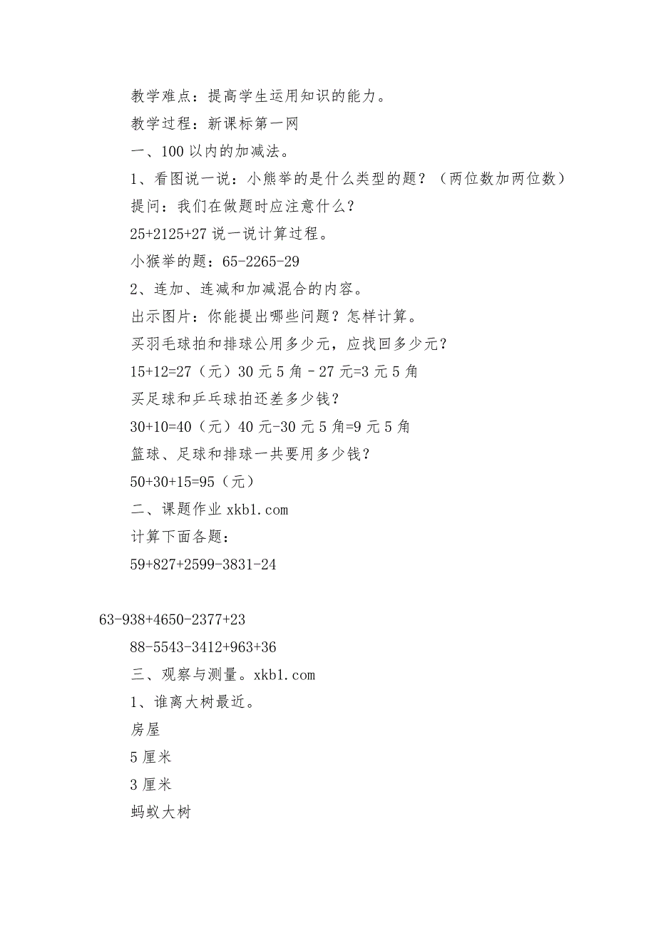 北师大版小学数学下册教案(全册)八、统计-(北师大版一年级下册).docx_第4页