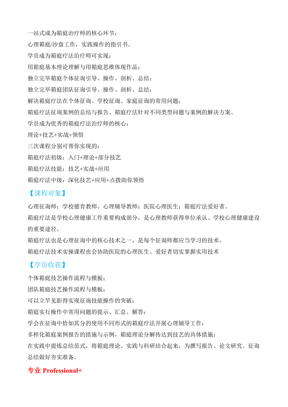 心理沙盘游戏分析培训课程_第2页