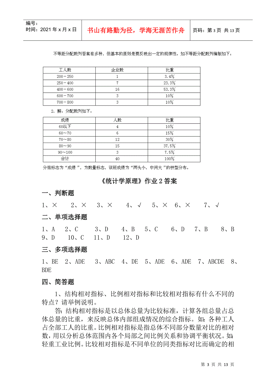 电大最新统计学原理形成性考核册答案(有公式)_第3页