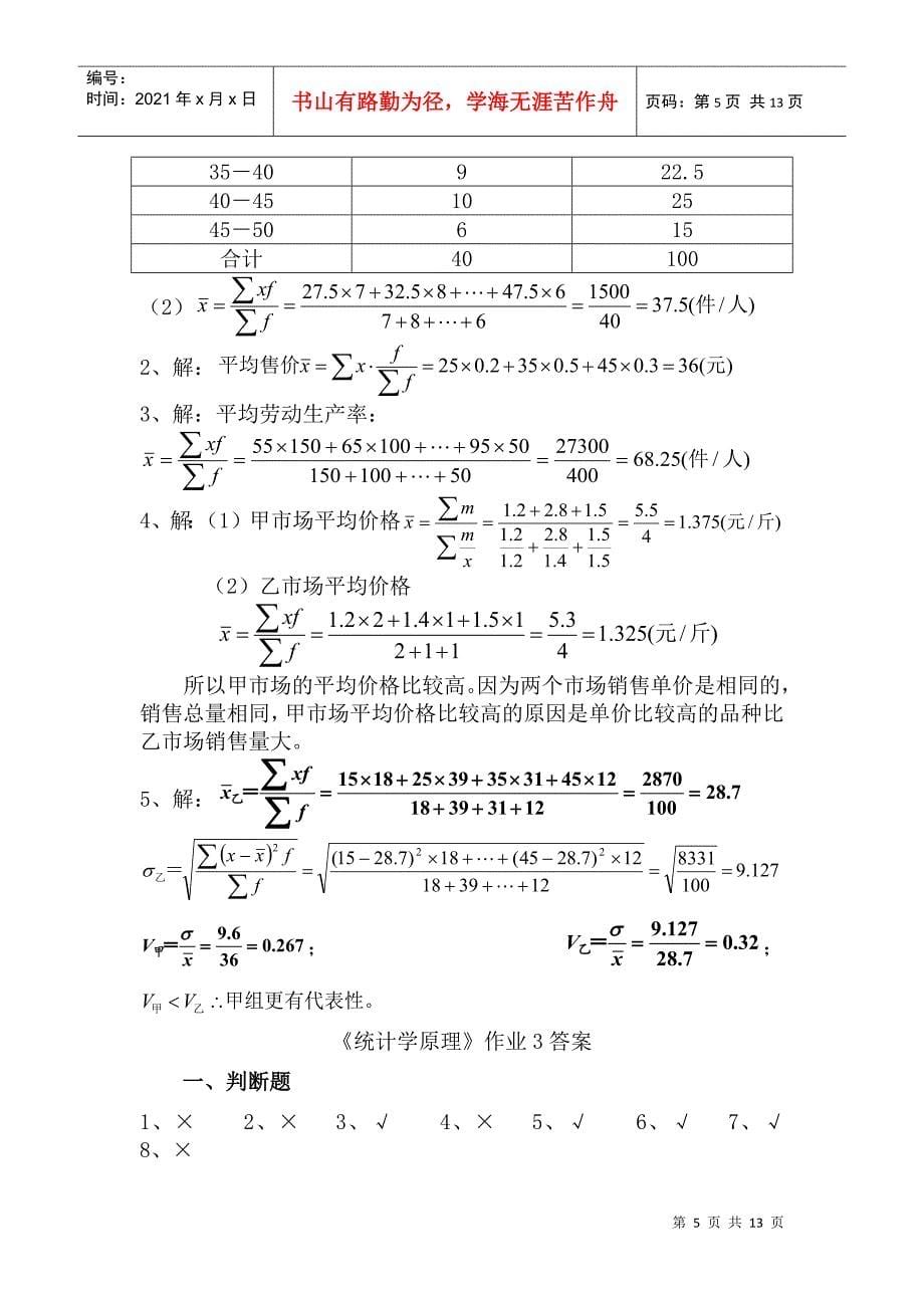 电大最新统计学原理形成性考核册答案(有公式)_第5页