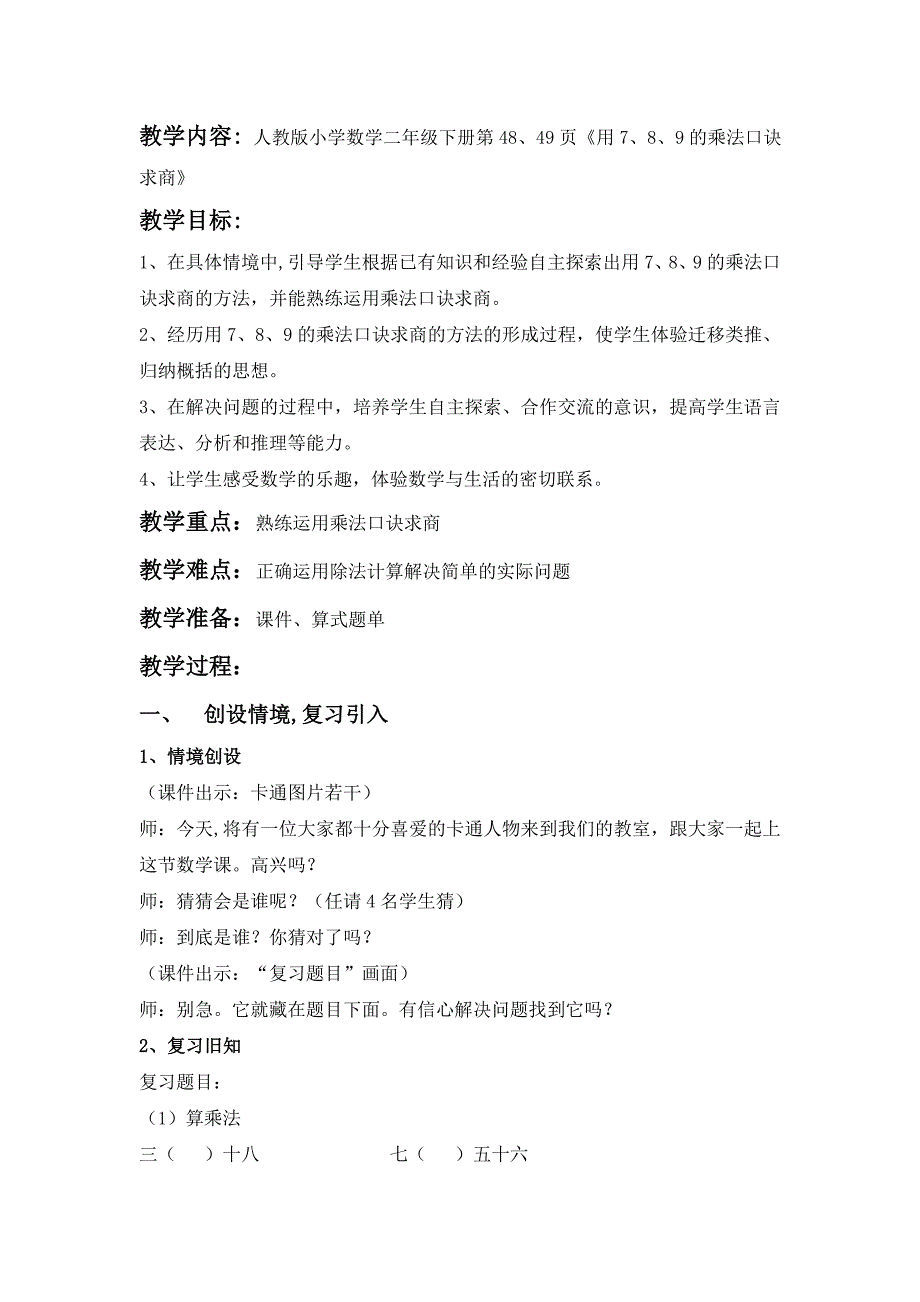 《用9的乘法口诀求商》教学设计.doc_第1页