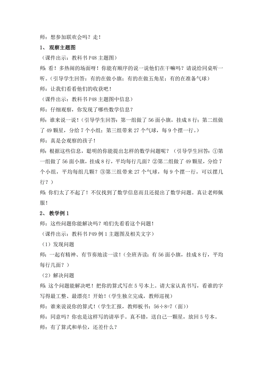 《用9的乘法口诀求商》教学设计.doc_第3页