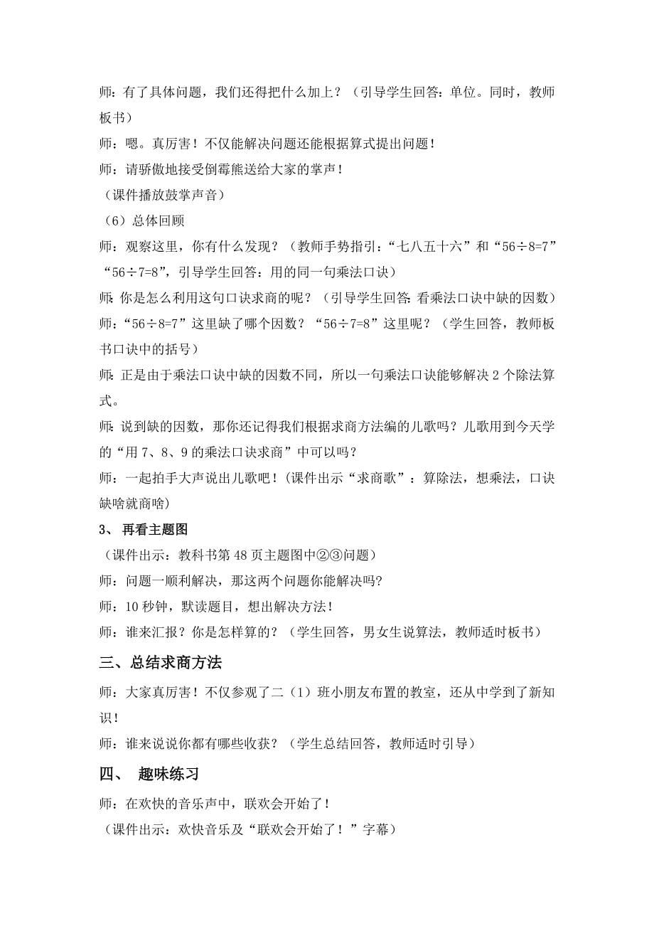 《用9的乘法口诀求商》教学设计.doc_第5页