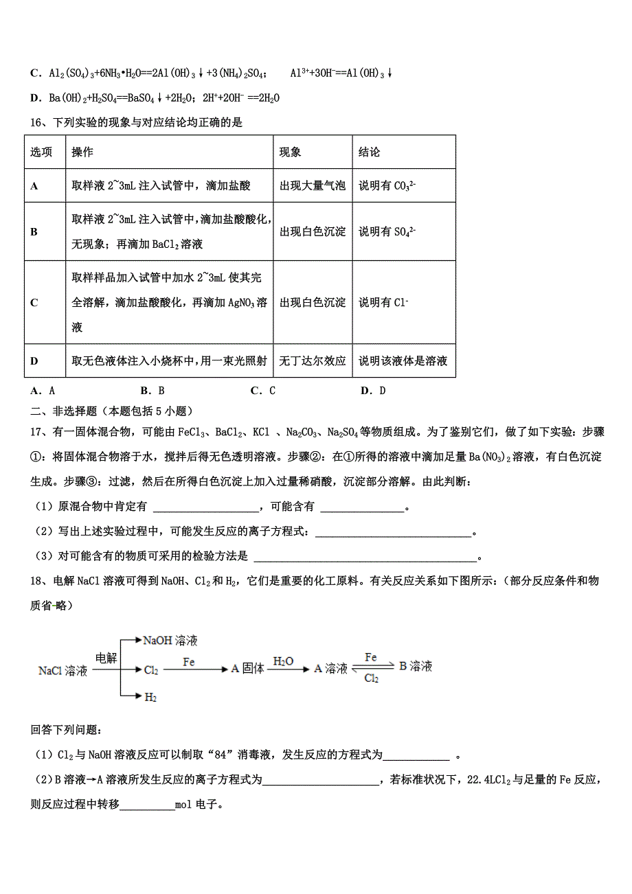 2023学年广东省广州市增城区第一中学高一化学第一学期期中预测试题含解析.doc_第3页