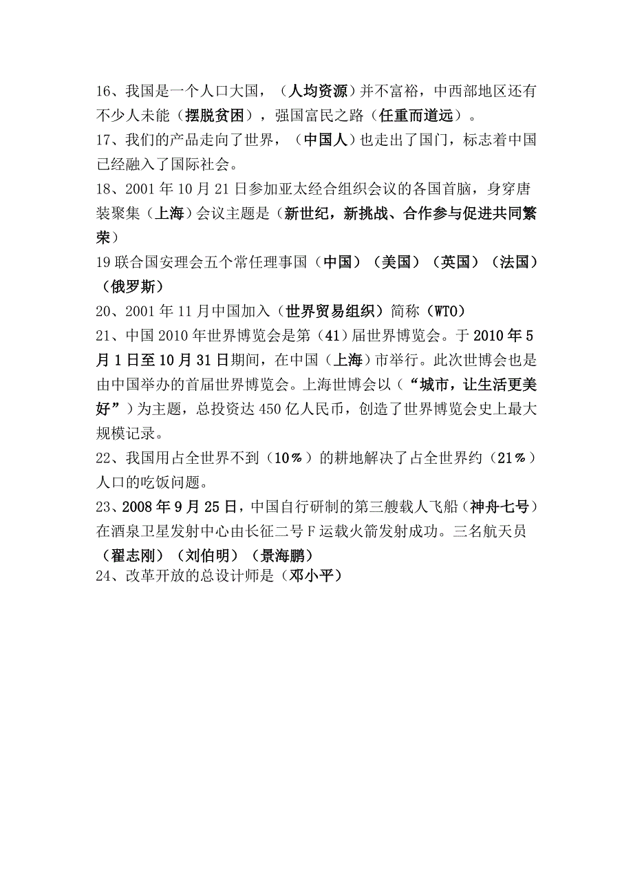 六年级品德与社会第三单元复习题.doc_第2页