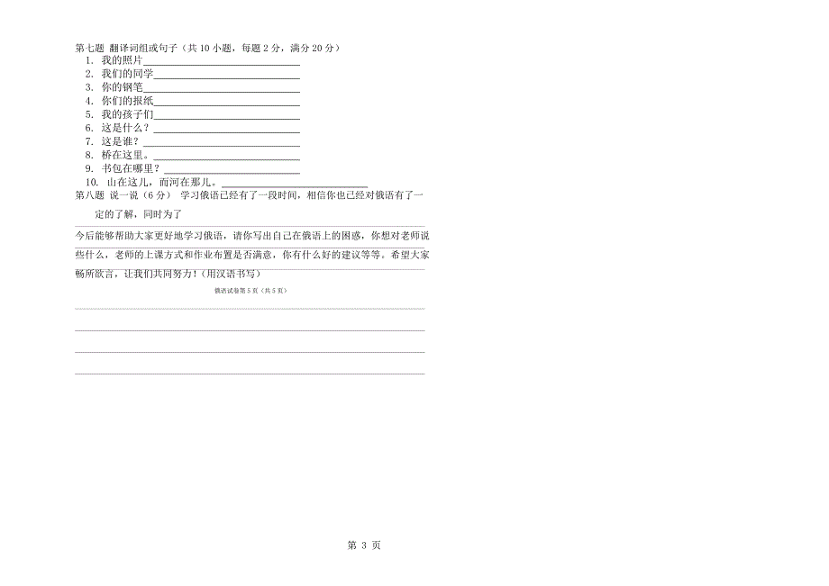 2023年安徽省宿州市褚兰中学学年高一上学期期中考试俄语试题Word版.docx_第3页