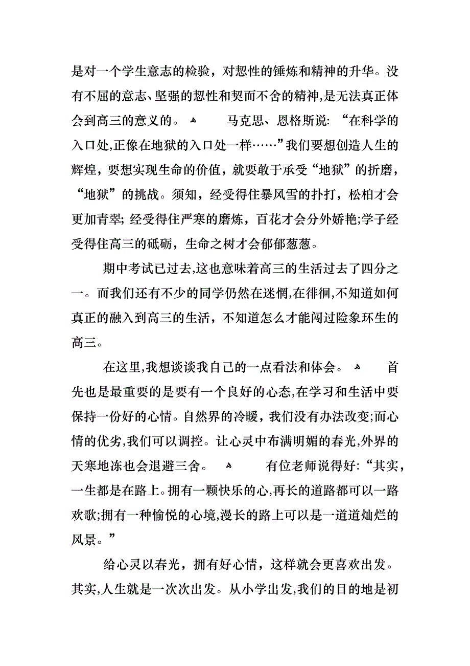 高三班会学生发言稿_第2页