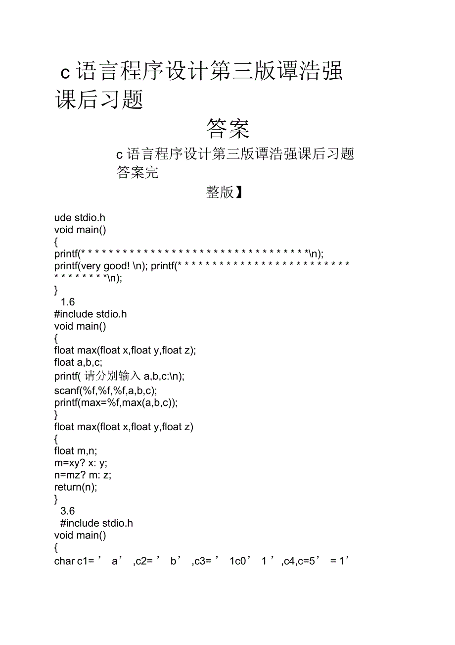 c语言程序设计第三版谭浩强课后习题答案_第1页