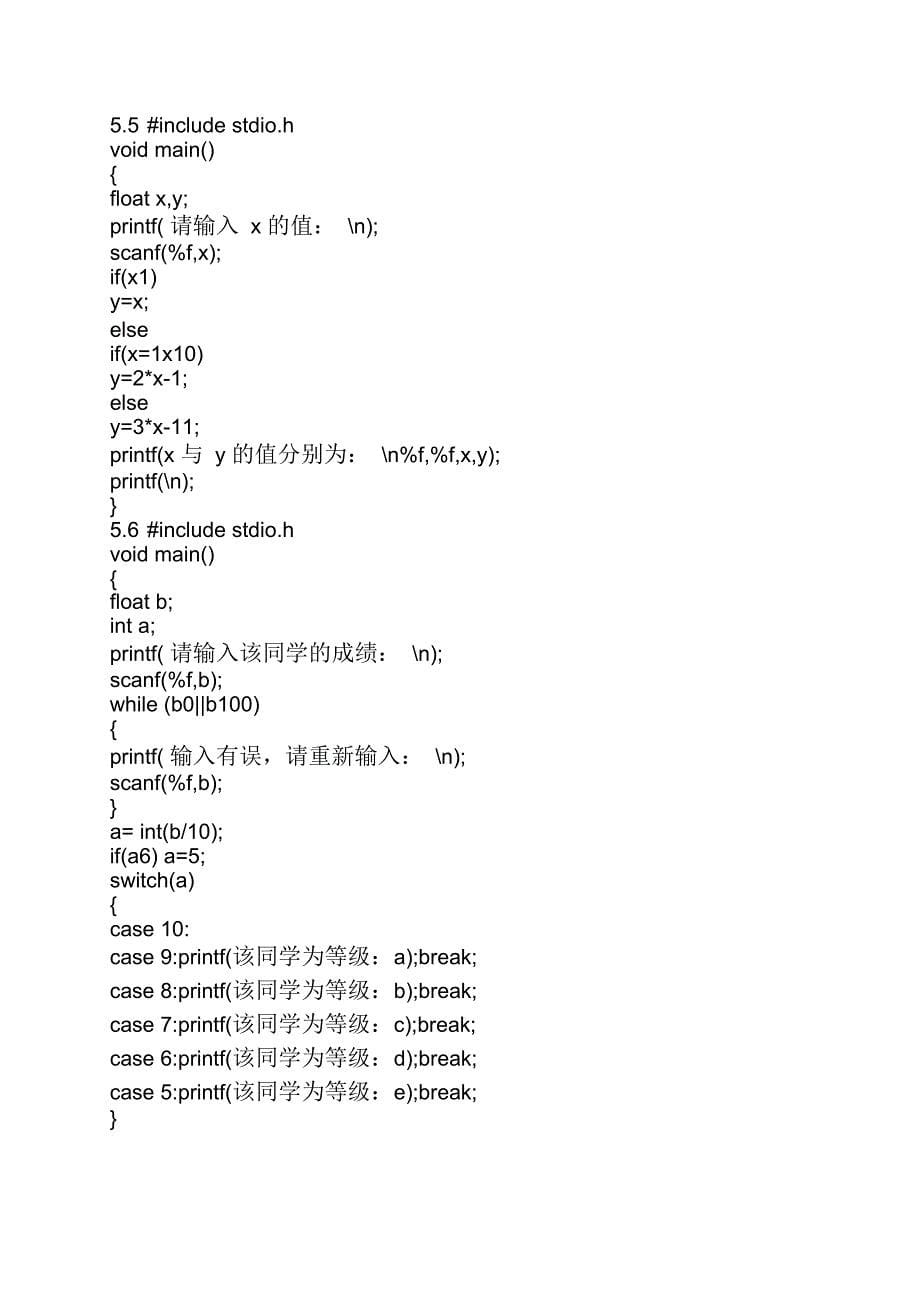 c语言程序设计第三版谭浩强课后习题答案_第5页