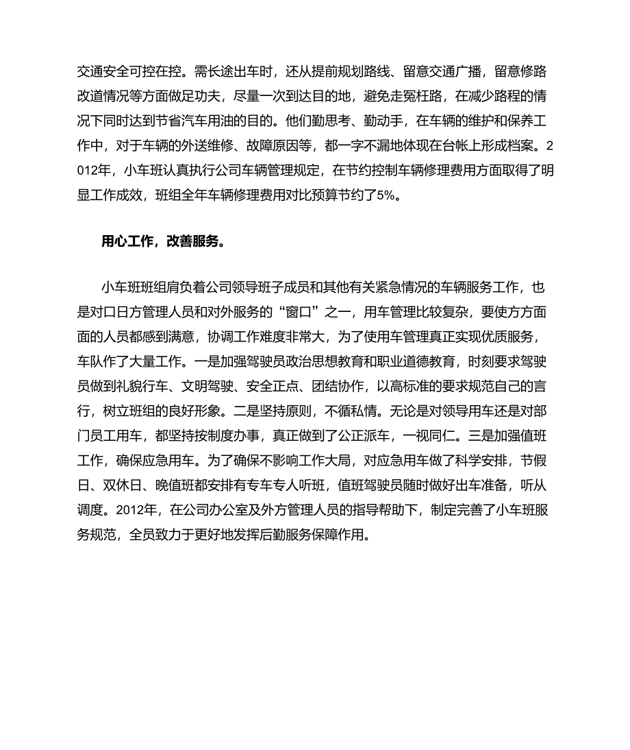 公司小车班先进事迹材料_第2页