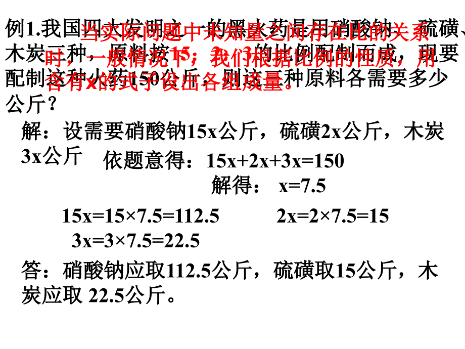 元一次方程的应用比例分配问题_第3页