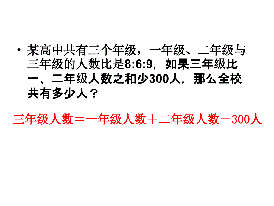 元一次方程的应用比例分配问题_第4页