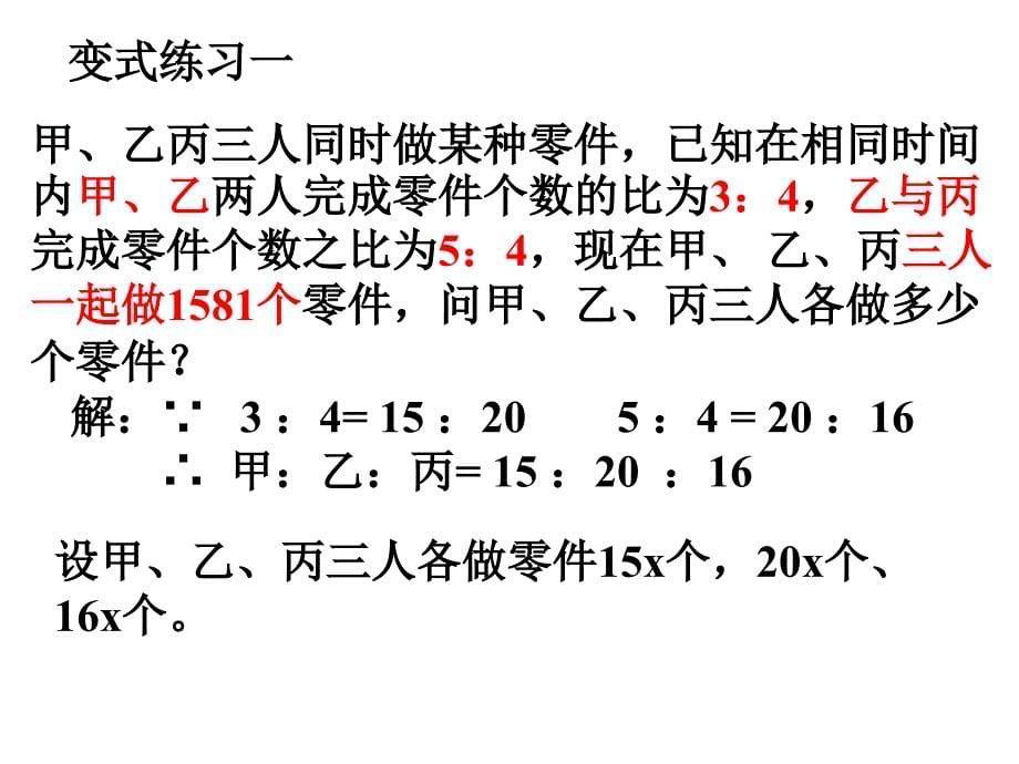 元一次方程的应用比例分配问题_第5页