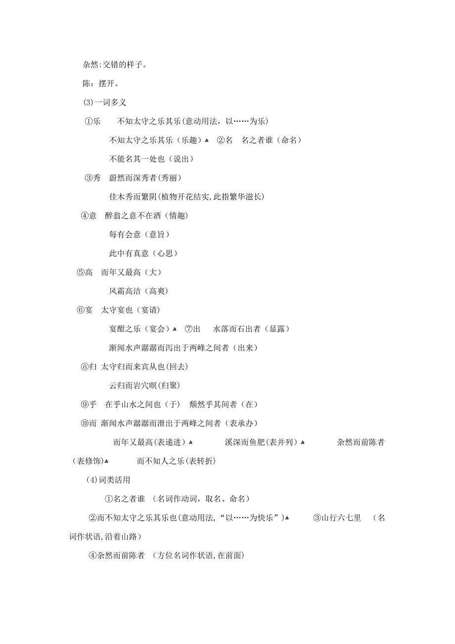 九年级语文上册-第三单元-11-醉翁亭记教案-新人教版_第3页