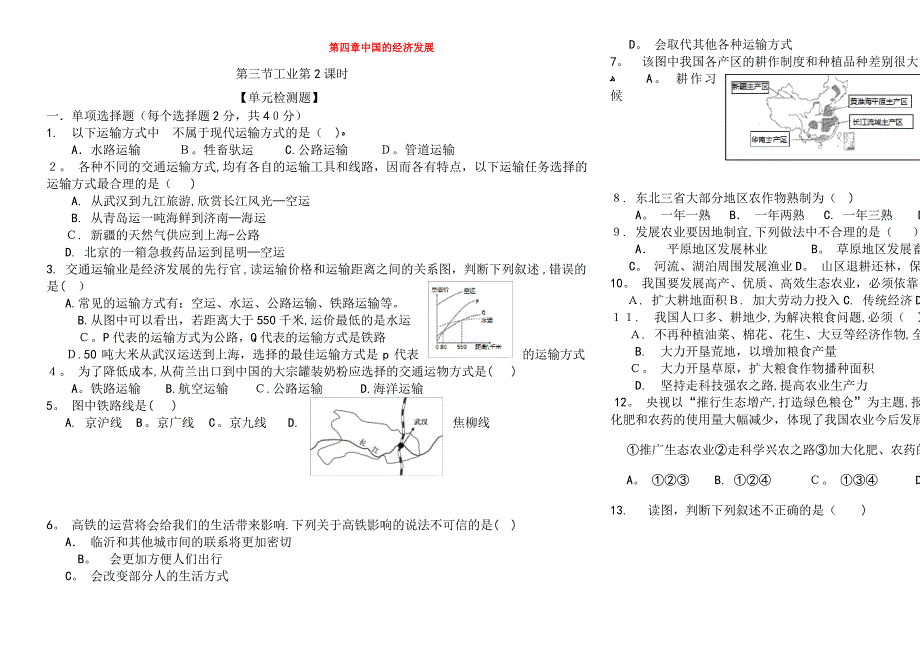 八年级地理上册第四章中国的经济发展单元综合检测题新人教版(2021-2022学年)_第1页