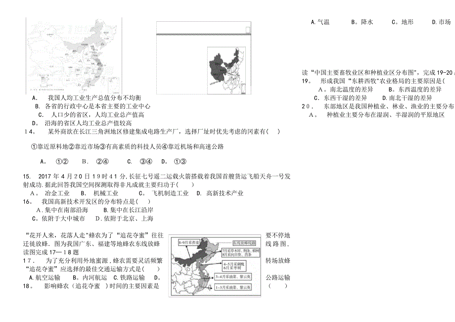 八年级地理上册第四章中国的经济发展单元综合检测题新人教版(2021-2022学年)_第2页