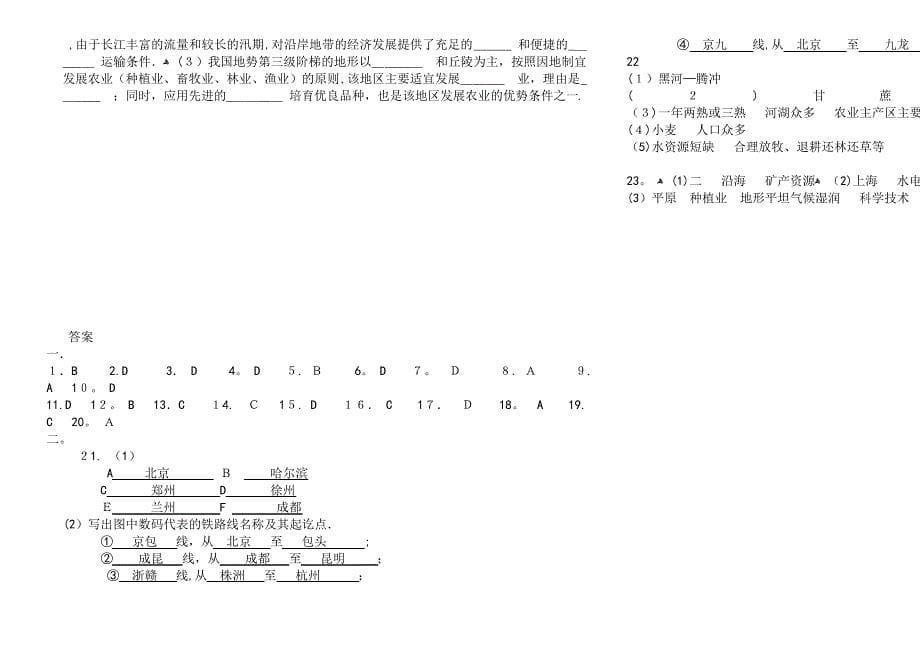 八年级地理上册第四章中国的经济发展单元综合检测题新人教版(2021-2022学年)_第5页