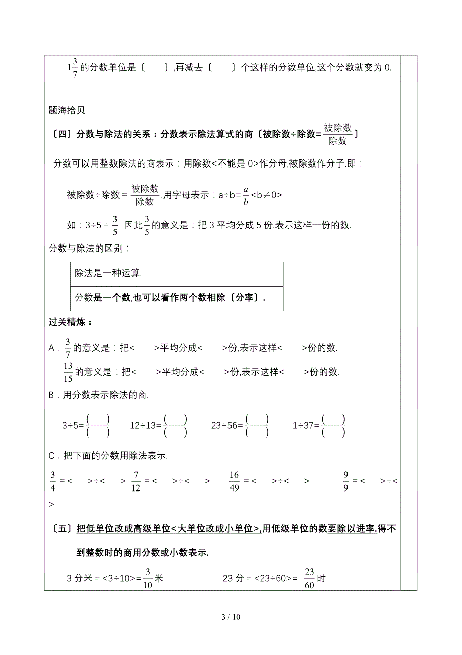 五年级下册-分数的意义和性质-讲义_第3页