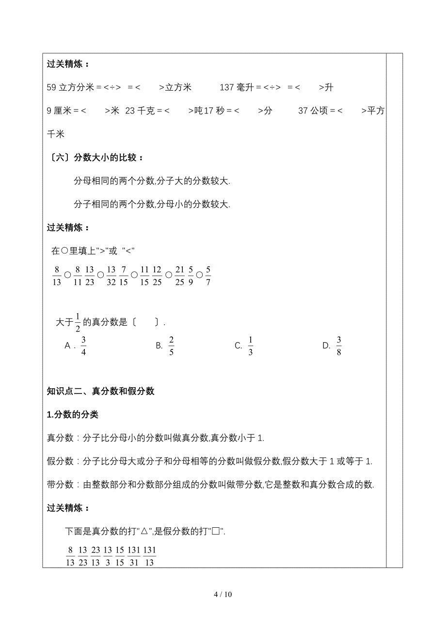 五年级下册-分数的意义和性质-讲义_第4页