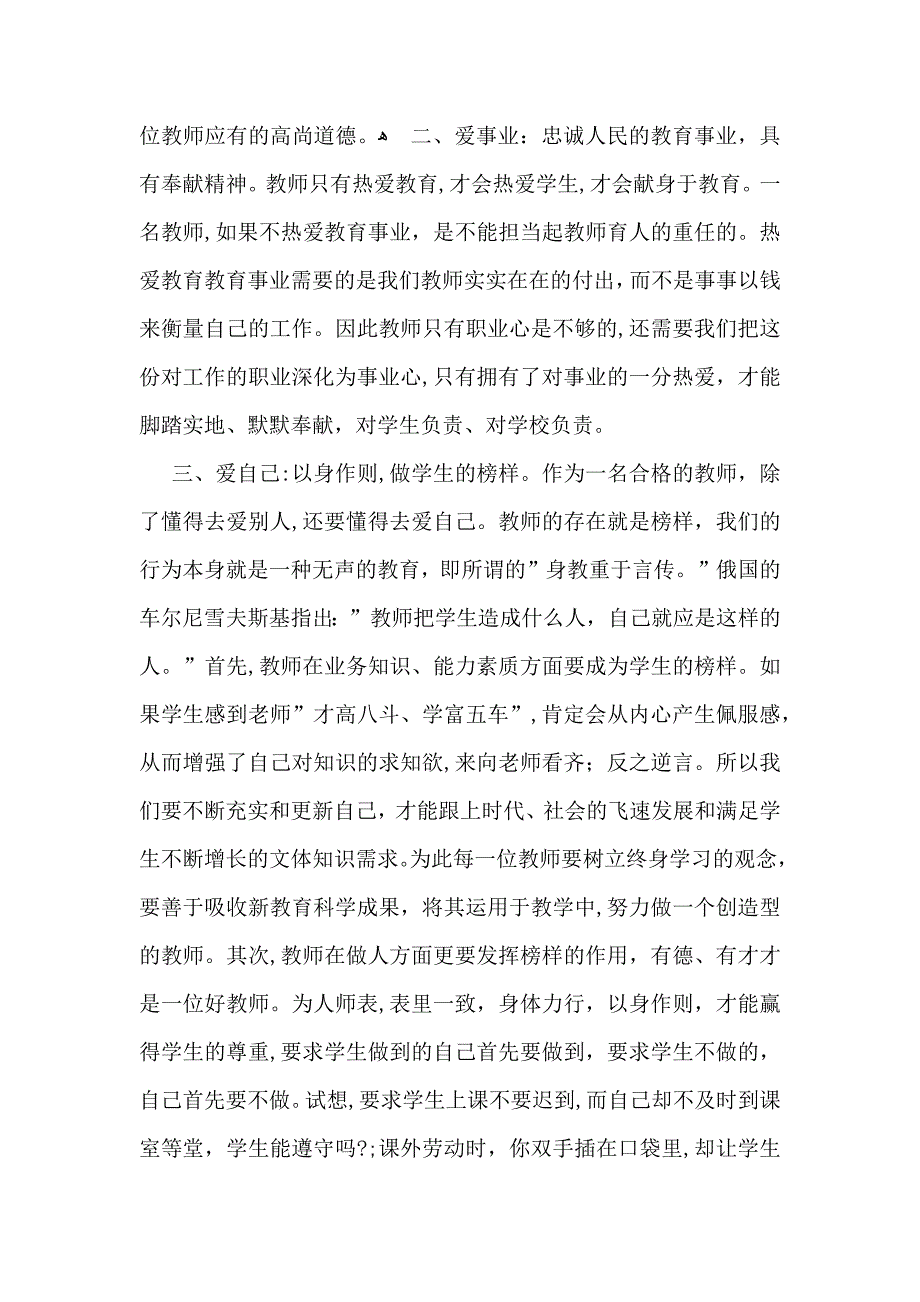 师德学习心得体会集合15篇2_第2页