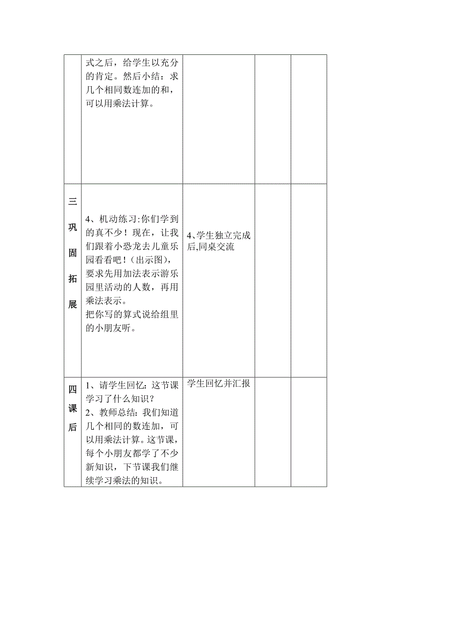 乘法的初步认识教案_第3页