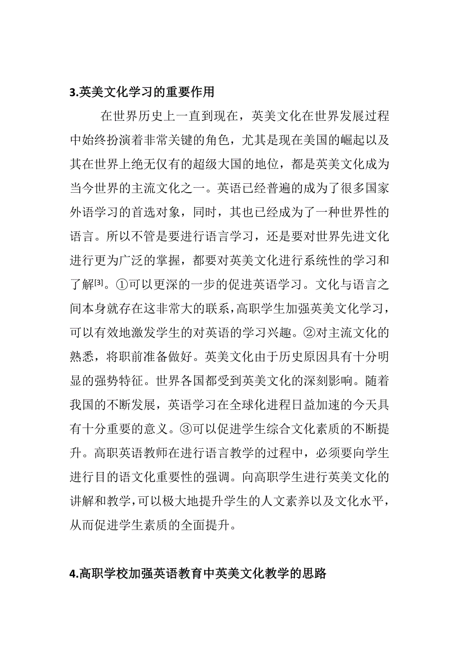 浅谈高职英语教育英美文化缺失的反思分析研究 教育教学专业_第3页