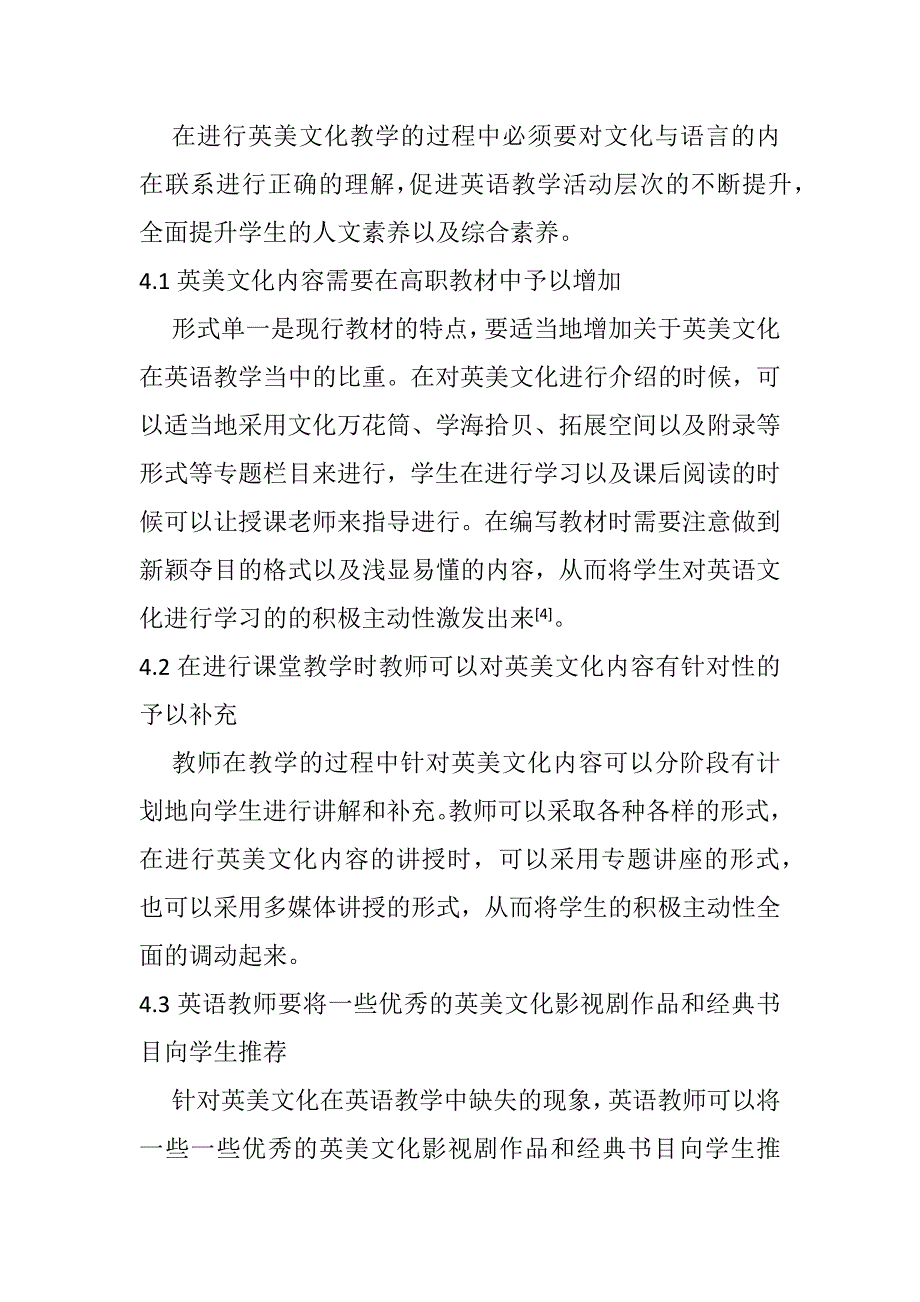 浅谈高职英语教育英美文化缺失的反思分析研究 教育教学专业_第4页