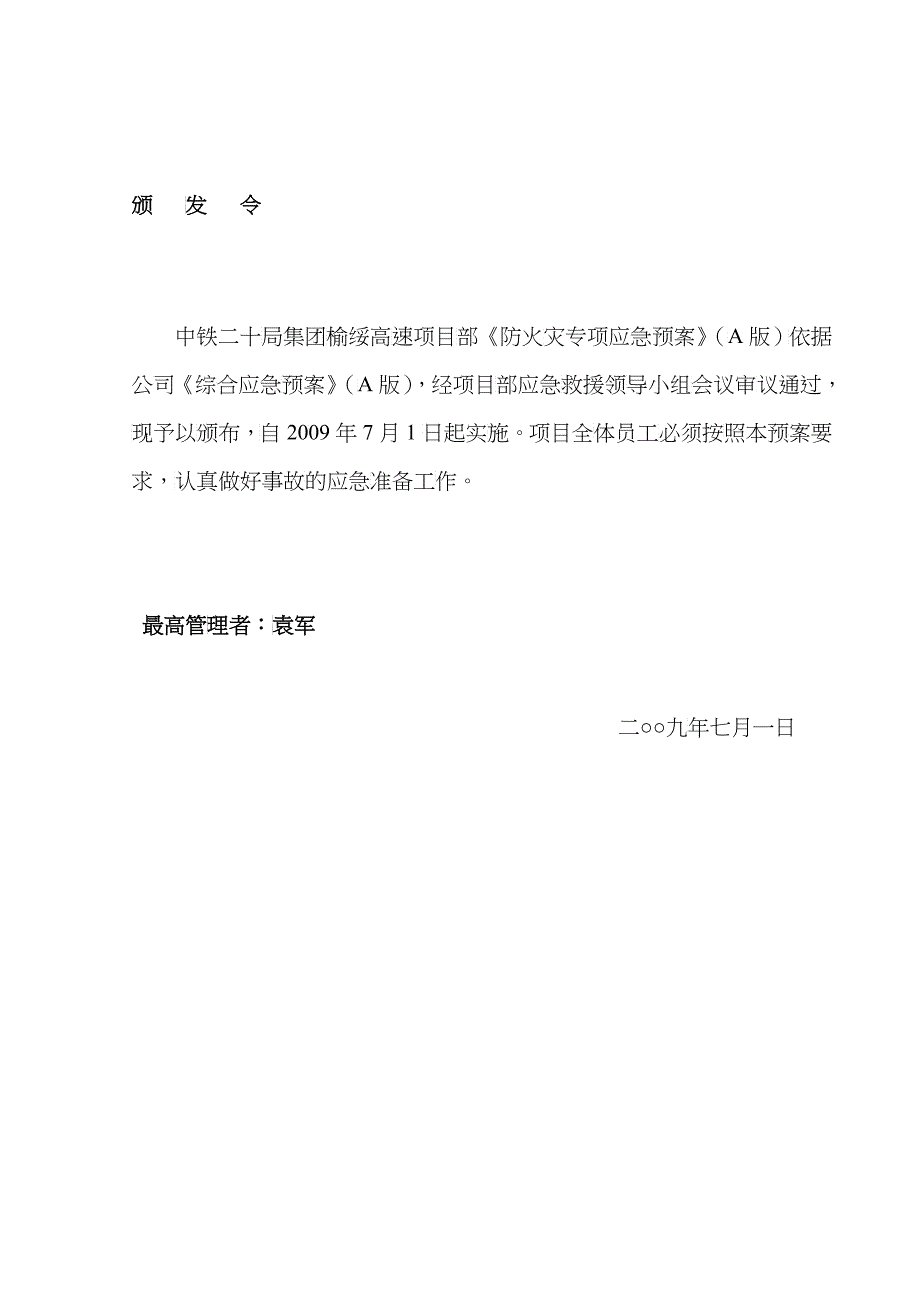 防火灾专项应急预案_第2页