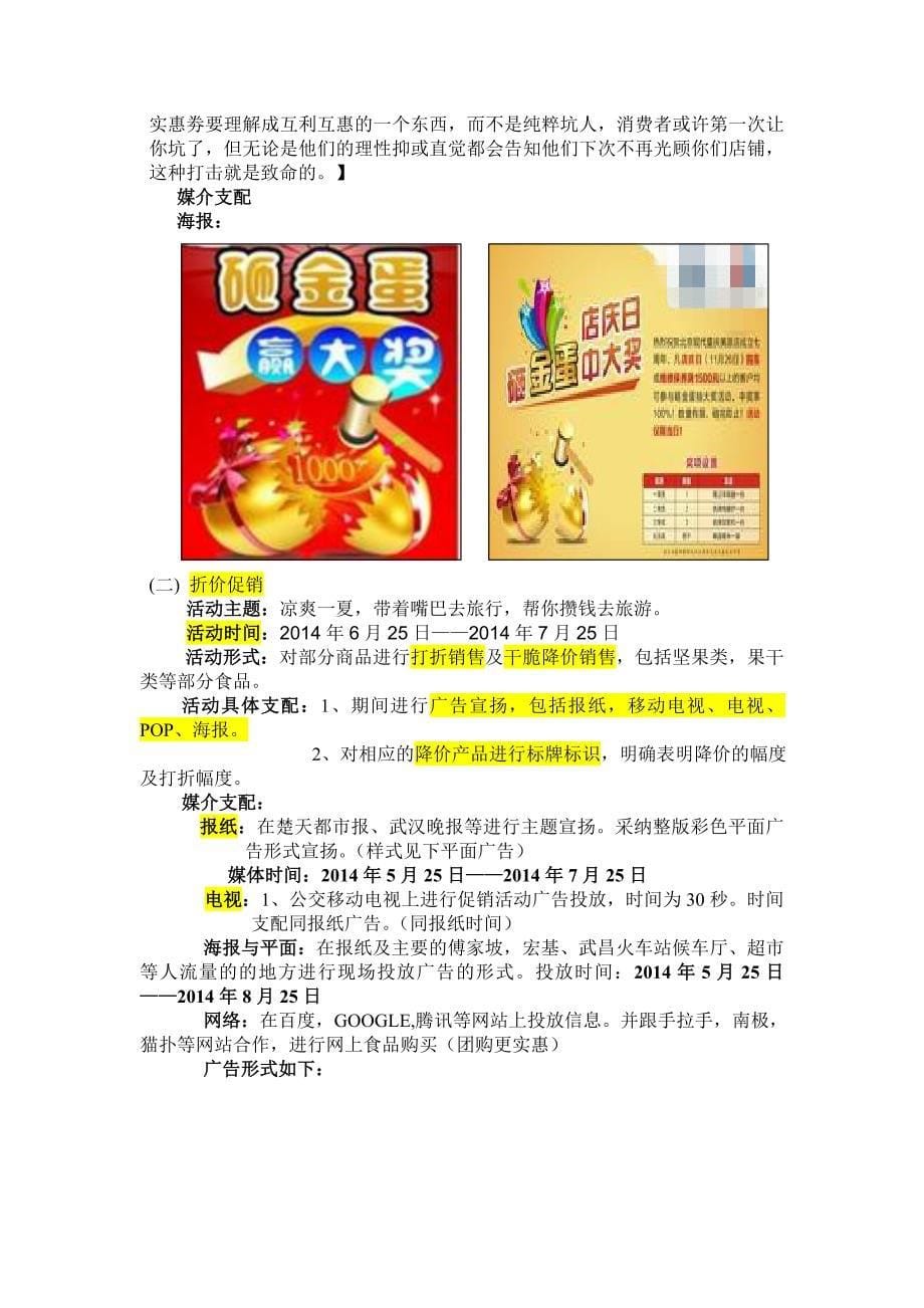 营销策划—良品铺子_第5页