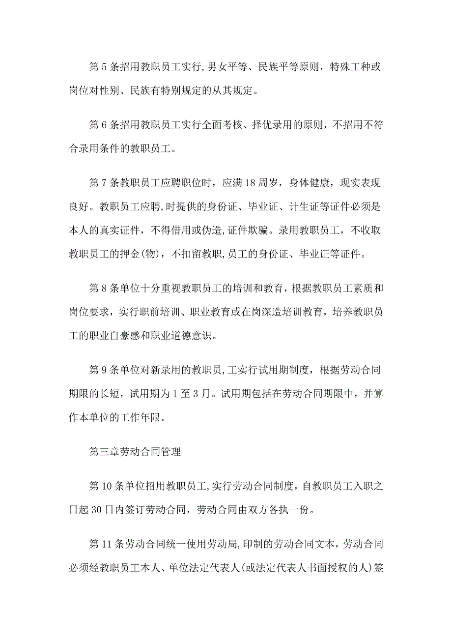 最新幼儿园劳动保障规章制度_第2页