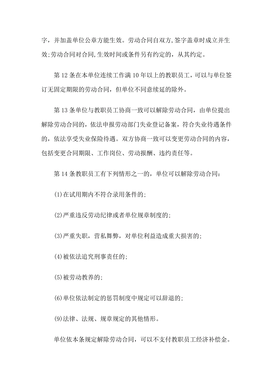 最新幼儿园劳动保障规章制度_第3页