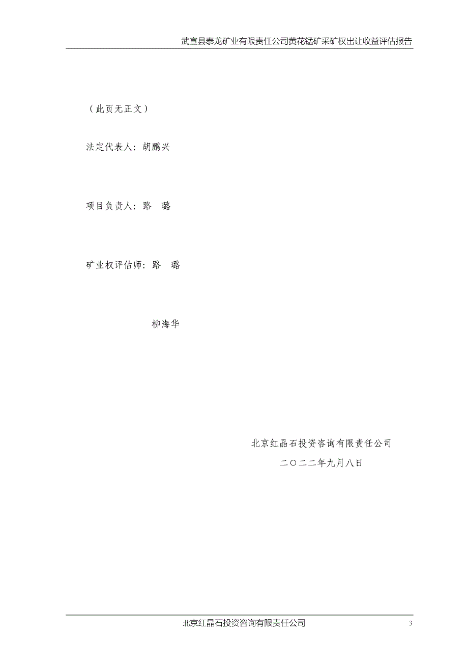 武宣县泰龙矿业有限责任公司黄花锰矿采矿权出让收益评估报告.doc_第3页