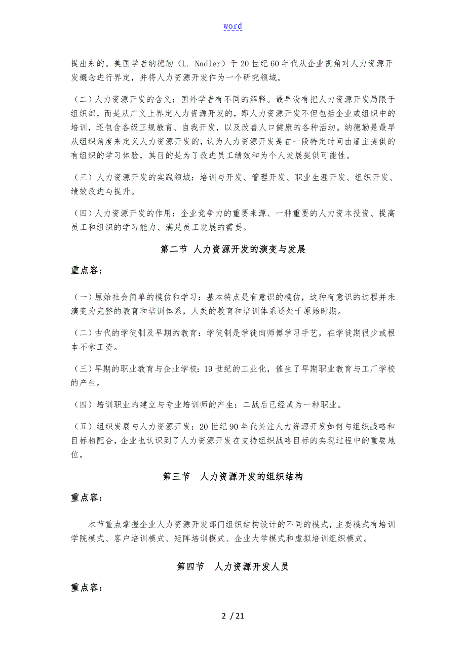 《人力资源开发》主干课复习大纲设计_第2页