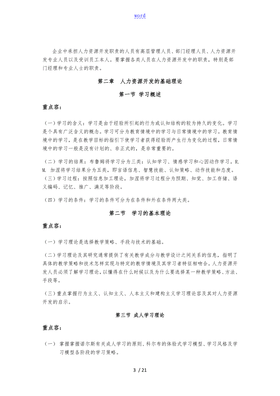 《人力资源开发》主干课复习大纲设计_第3页