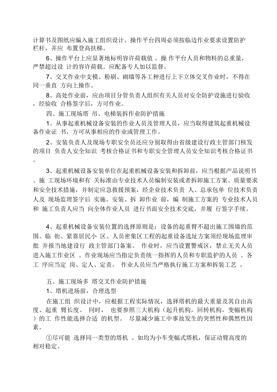 预防高处坠落事故的专项施工方案_第3页