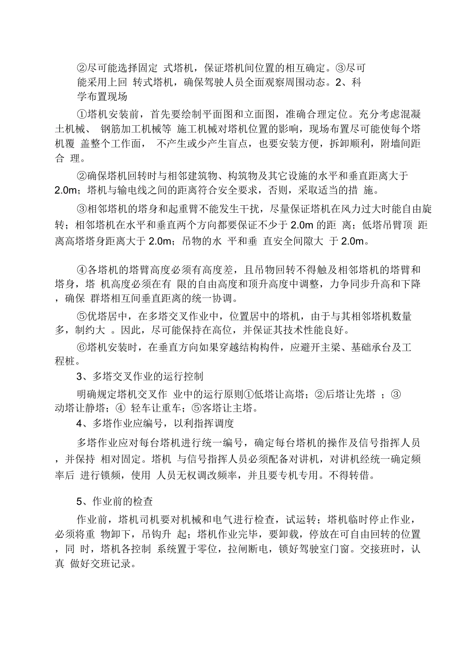 预防高处坠落事故的专项施工方案_第4页