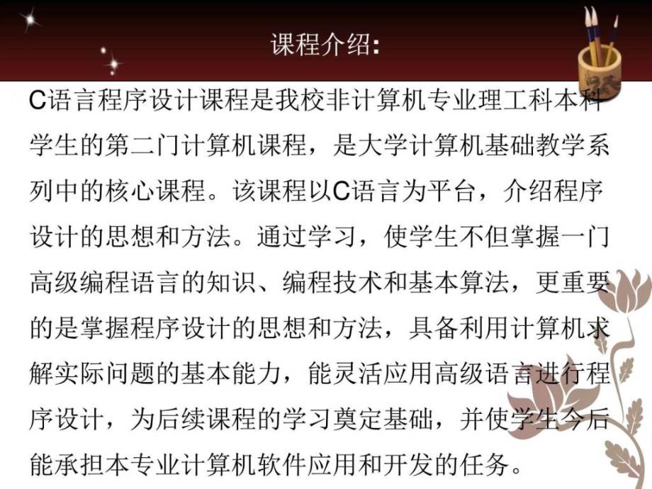 chapter 13 C语言基础_第2页